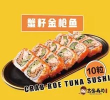 Crab Roe Tuna Sushi