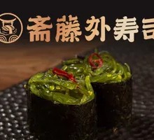 Seaweed Sushi Boat