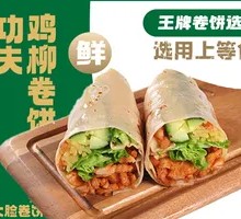 Kung Fu Chicken Roll