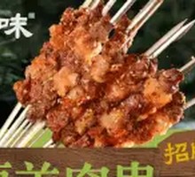 Grassland Lamb Skewers