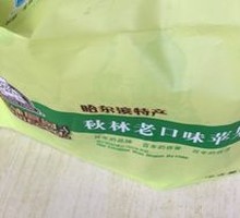 Qiu Lin Classic Apple Bread