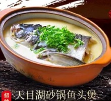 Tianmuhu Fish Head Pot