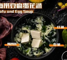 Kelp Tofu Egg Drop Soup
