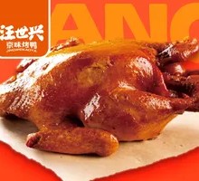 Wang Shixing's Traditional Smoked Chicken