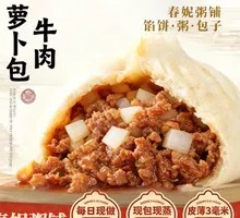 牛肉萝卜包