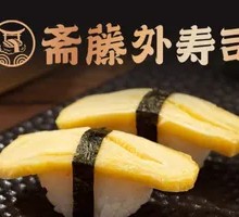 Tamagoyaki Sushi