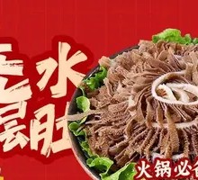 Waterless Thousand-layer Tripe