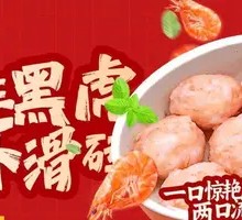 Black Tiger Shrimp Dumplings