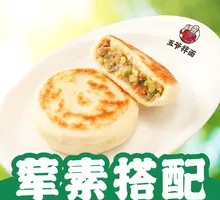 牛肉萝卜饼