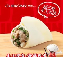 Bai's Three Fresh Dumplings