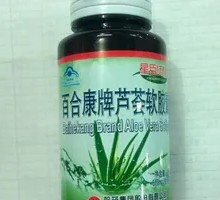 Aloe Vera Soft Capsules