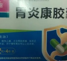 Stomach Inflammation Relief Capsule