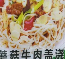 Mushroom Beef Noodles