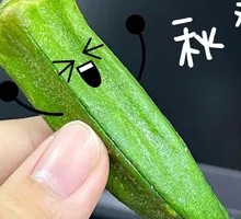 秋葵脆