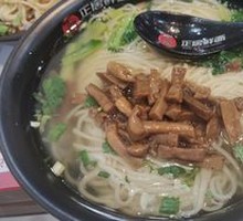 Fresh Mushroom Soup Noodles