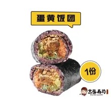 Purple Rice Egg Yolk Rice Ball