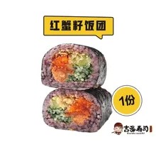 Purple Rice Crab Roe Rice Ball