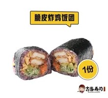 Purple Rice Crispy Fried Chicken Rice Ball