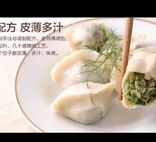 Pork and Fennel Water Dumplings