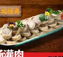 Stuffed Intestine Meat
