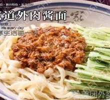 Lao Dao Wai Meat Sauce Noodles