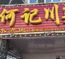 Sichuan Boiled Fish