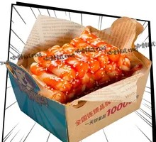 Korean Fried Rice Cakes