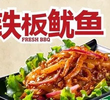 Grilled Squid on Iron Plate