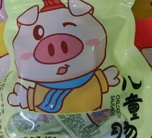 Qiu Lin Children's Sausage