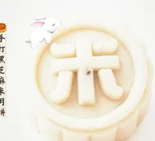 Handmade Black Sesame Mooncake