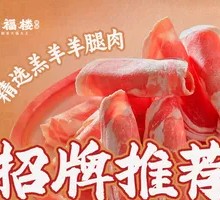 Selected Lamb Leg Meat