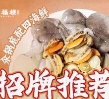 Boiled Pot Base with Four Seafoods