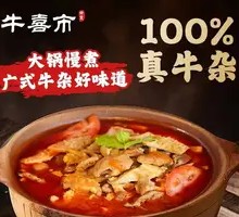 Rural Tomato Beef Offal Pot