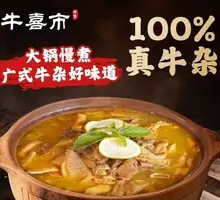 Miao-style Sour Soup Beef Offal Pot