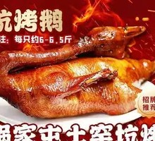 Roast Goose in Pit
