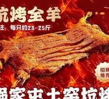 Pit-Roasted Whole Lamb