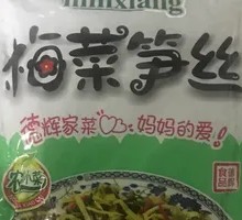 梅菜竹笋丝