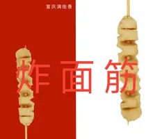 Fried Wheat Gluten
