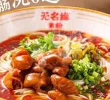 Spicy Intense Tripe Rice Noodles