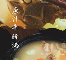 Mongolian Original Soup Simmered Tender Lamb
