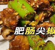 Fatty Intestine with Green Chili