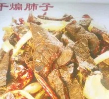Dry-Fried Lung