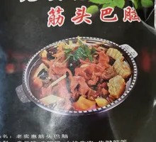 Tendon and Brain Meat