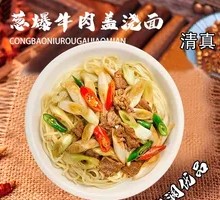 Scallion Beef Noodles