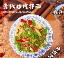 Green Pepper Stir-Fried Beef Noodles