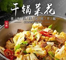 Spicy Cauliflower in Hot Pot