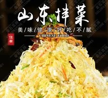 Shandong Mixed Vegetables