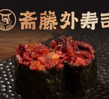 Octopus Sushi Boat