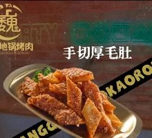 Hand-Cut Thick Beef Tripe
