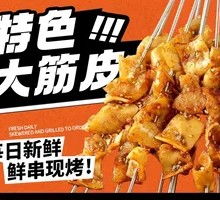 Special Pig Tendon and Skin